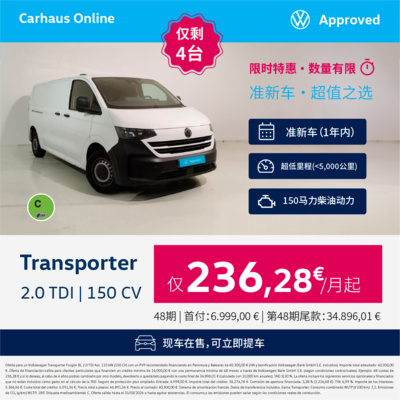 ¡Por tiemo limitado! Transporter furgón por solo 236,28€/mes* ¡Por tiemo limitado! Transporter furgón por solo 236,28€/mes*